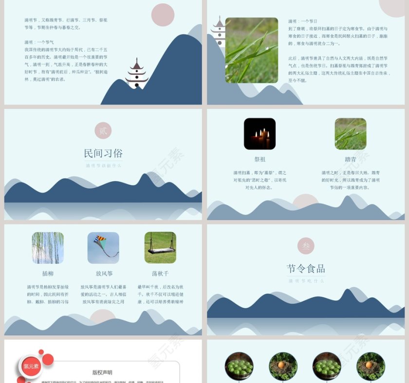 传统节气传统节日清明PPT模板第2张