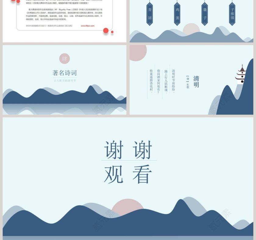 传统节气传统节日清明PPT模板第3张