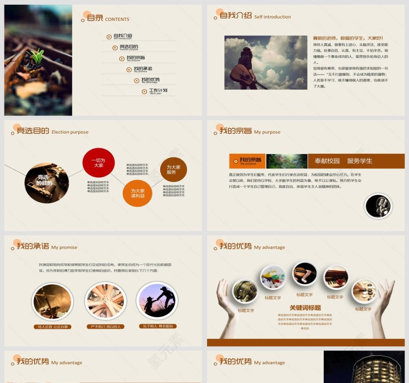 班委班干竞选学生会主席自我介绍PPT第2张