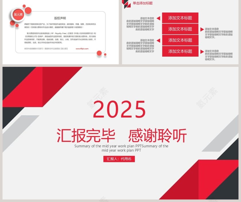 2019年中工作计划总结PPT第5张