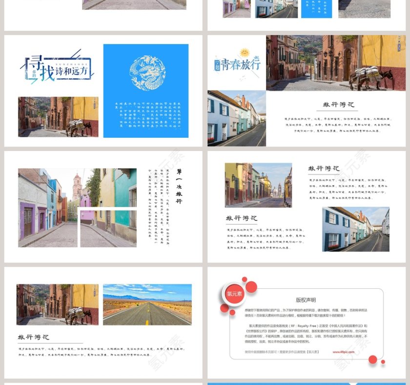 旅游行记PPT第4张