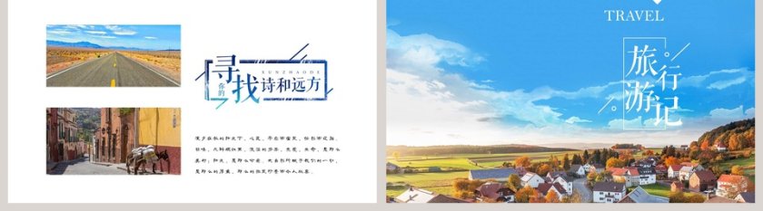 旅游行记PPT第5张
