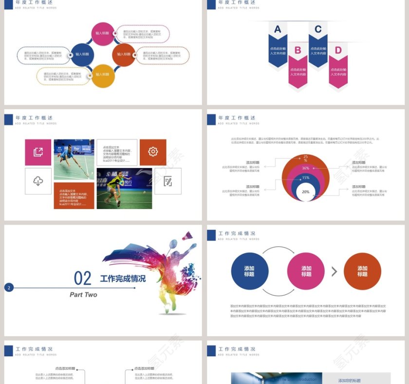 炫彩羽毛球运动PPT模板第2张