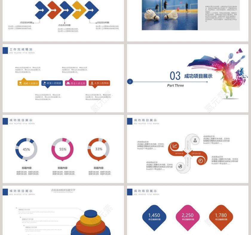 炫彩羽毛球运动PPT模板第3张