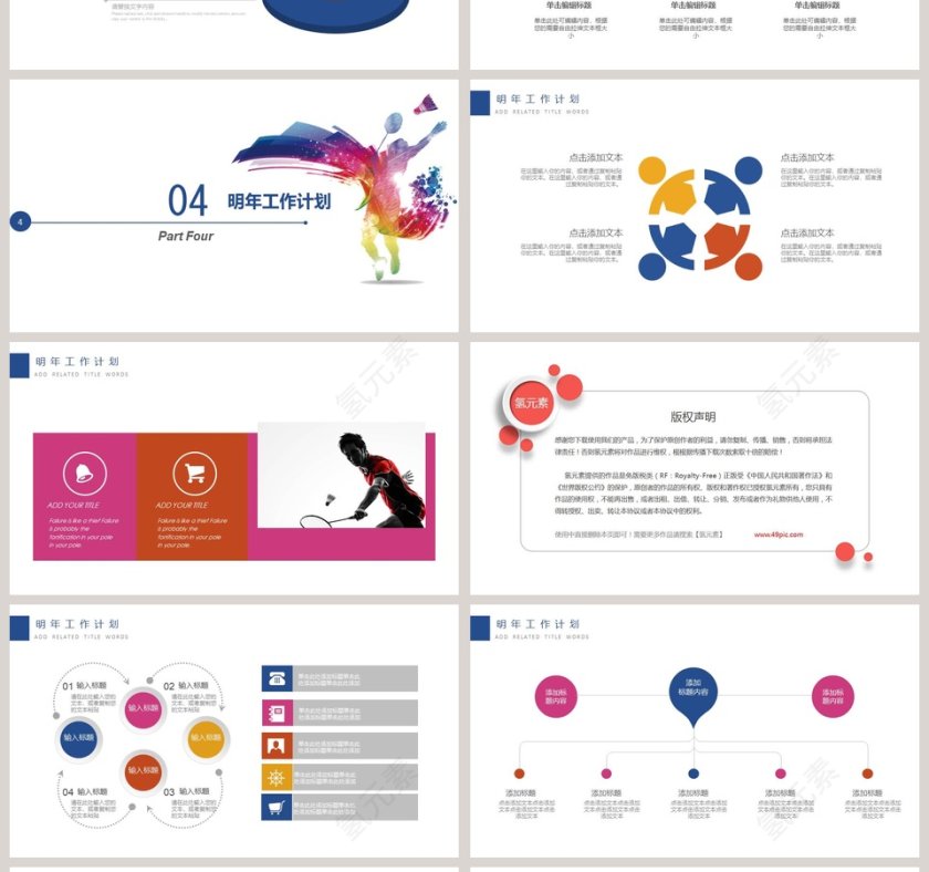 炫彩羽毛球运动PPT模板第4张