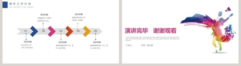 炫彩羽毛球运动PPT模板第5张