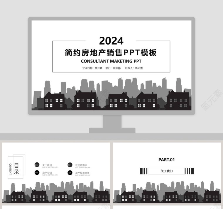 黑白创意房地产销售工作总结汇报PP...第1张