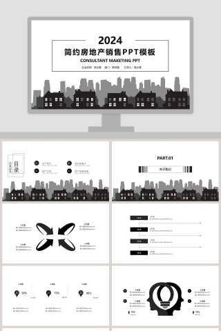 黑白创意房地产销售工作总结汇报PP...