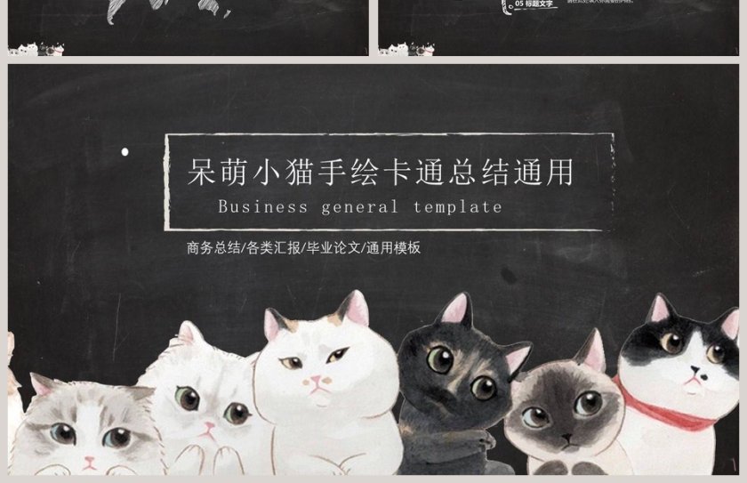 呆萌小猫手绘卡通总结通用PPT第4张