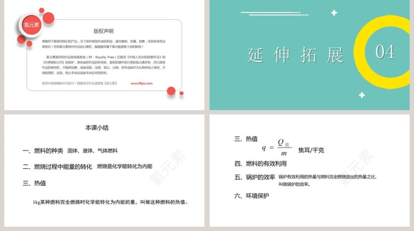 北师大版初中物理九年级全册课件PPT模板第5张