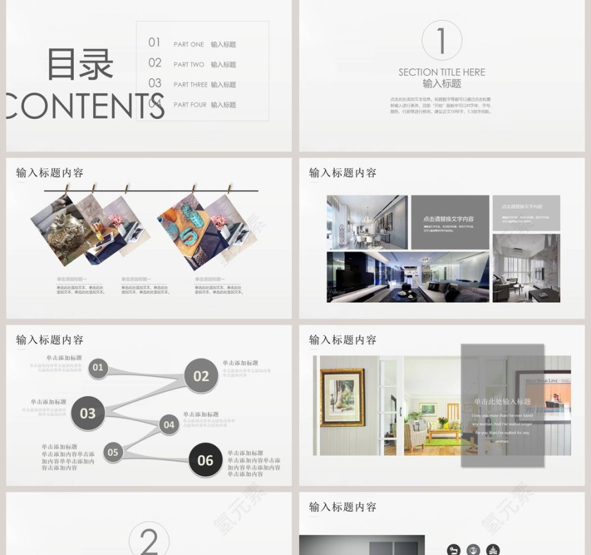 极简主义简约室内设计ppt模板第2张