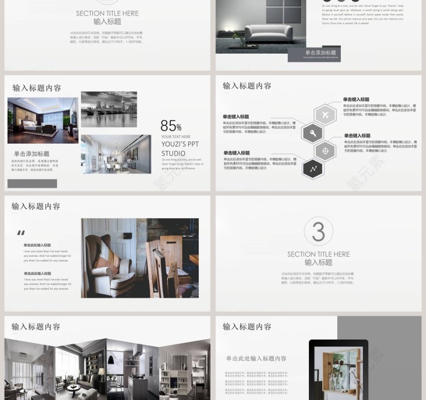 极简主义简约室内设计ppt模板第3张