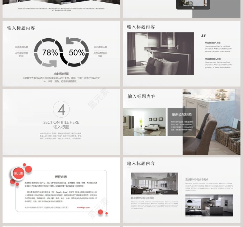 极简主义简约室内设计ppt模板第4张