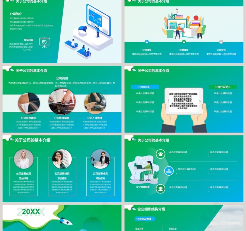 简约清新卡通新员工入职培训PPT模板第2张