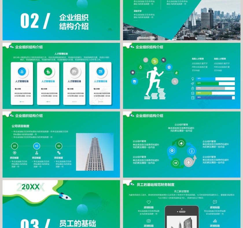 简约清新卡通新员工入职培训PPT模板第3张