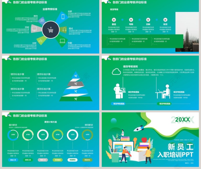 简约清新卡通新员工入职培训PPT模板第5张