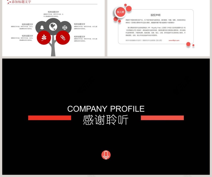 商务大气公司简介PPT模板第5张