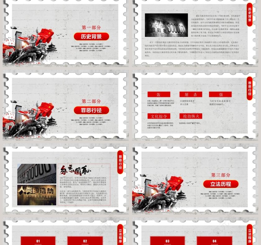 南京大屠杀纪念日国家公祭日PPT模板第2张