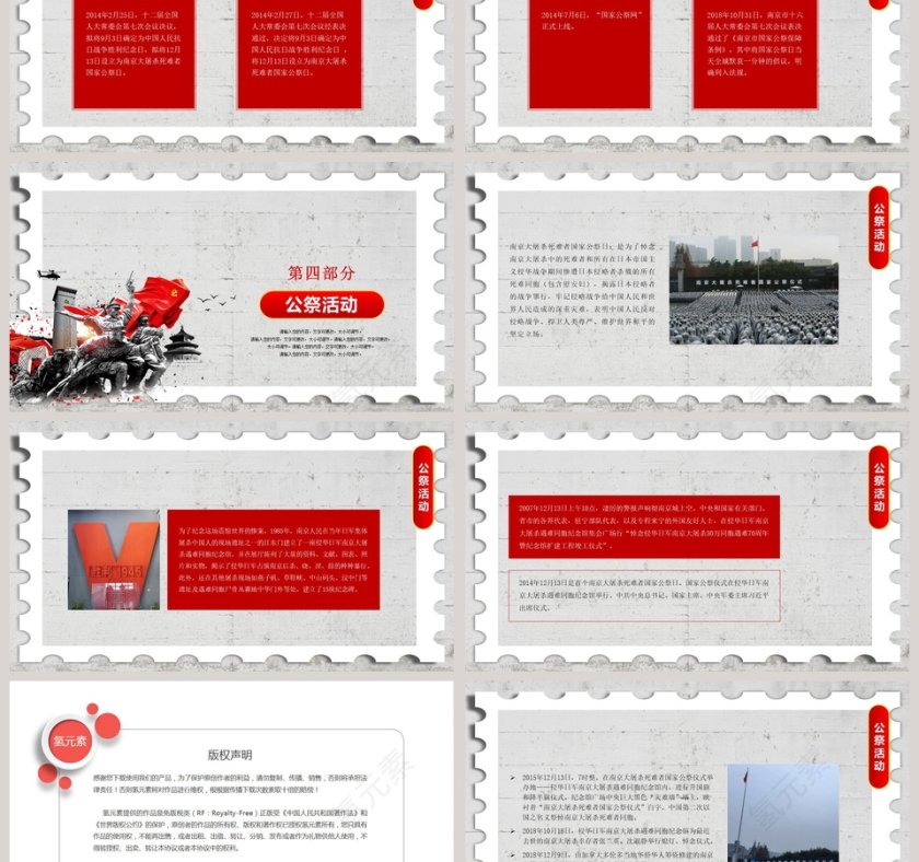 南京大屠杀纪念日国家公祭日PPT模板第3张