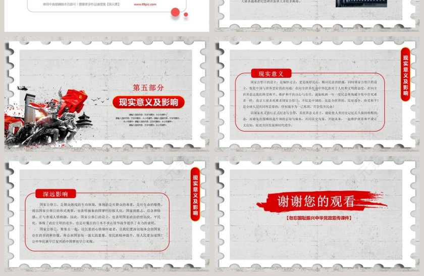 南京大屠杀纪念日国家公祭日PPT模板第4张