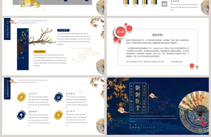 金梅报春主题毕业答辩方案设计中国宫廷方案设计ppt第4张