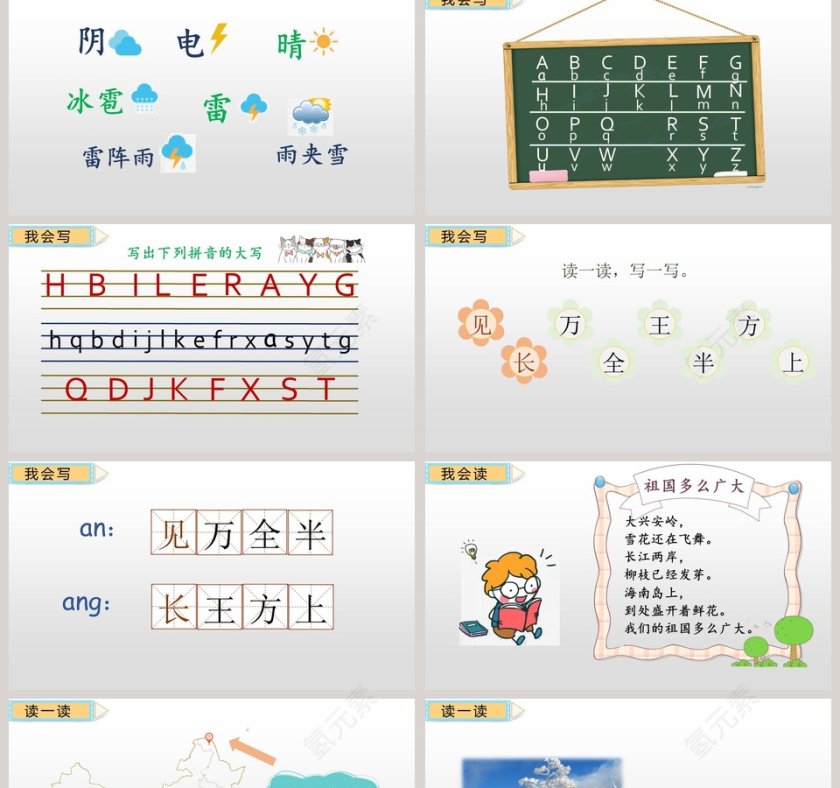 人教部编版一年级语文下册语文园地一语文课件PPT第2张