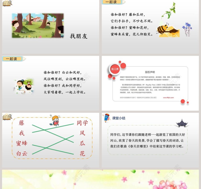 人教部编版一年级语文下册语文园地一语文课件PPT第5张