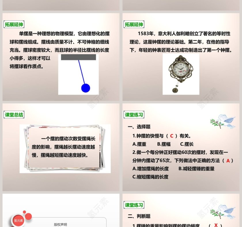 教科版   五年级下册-摆的研究教学ppt课件第6张