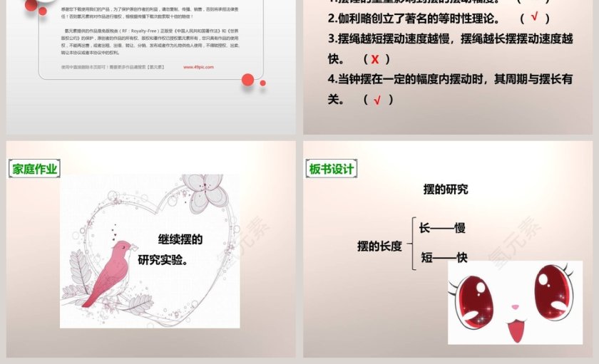教科版   五年级下册-摆的研究教学ppt课件第7张