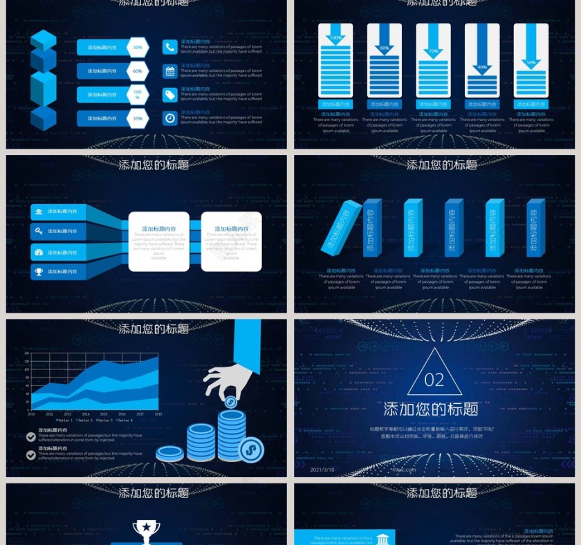 云计算大数据互联网计划汇报PPT模板第2张