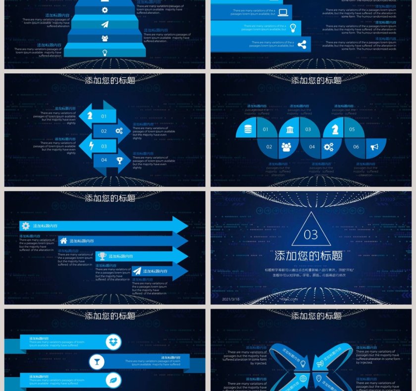 云计算大数据互联网计划汇报PPT模板第3张