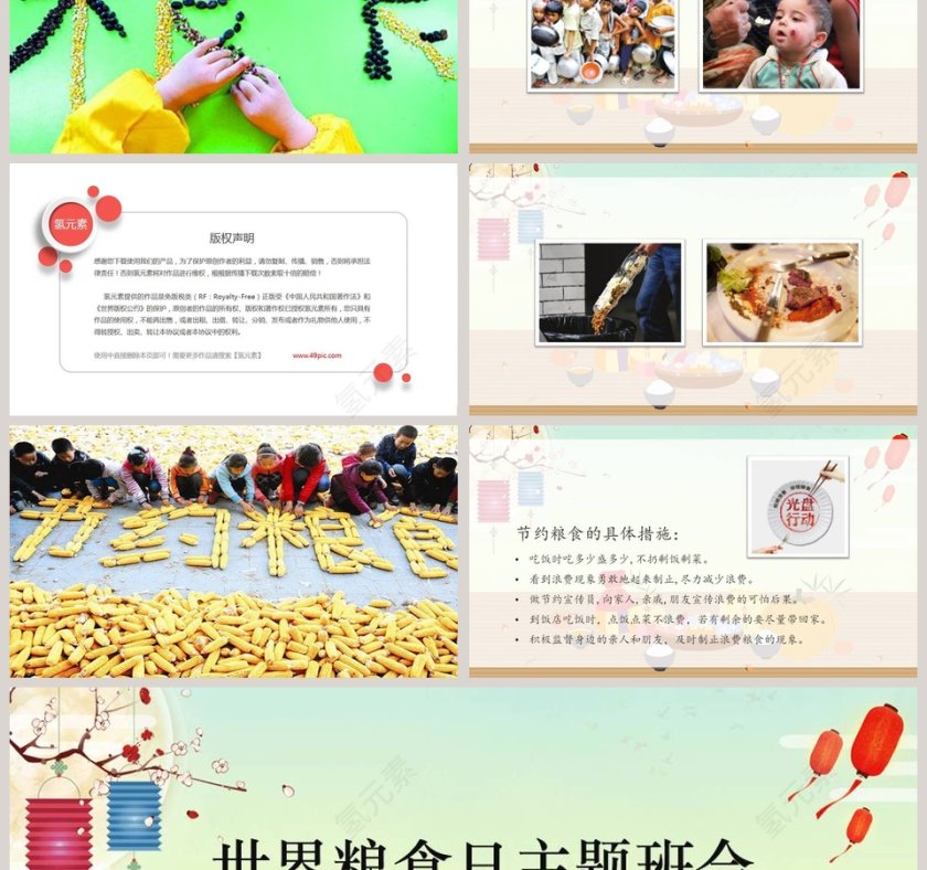 简约世界粮食日主题班会珍惜粮食PPT模板第3张