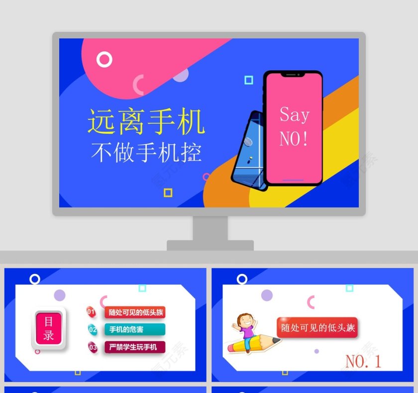 远离手机不做手机控中小学生培训不做低头族PPT模板第1张
