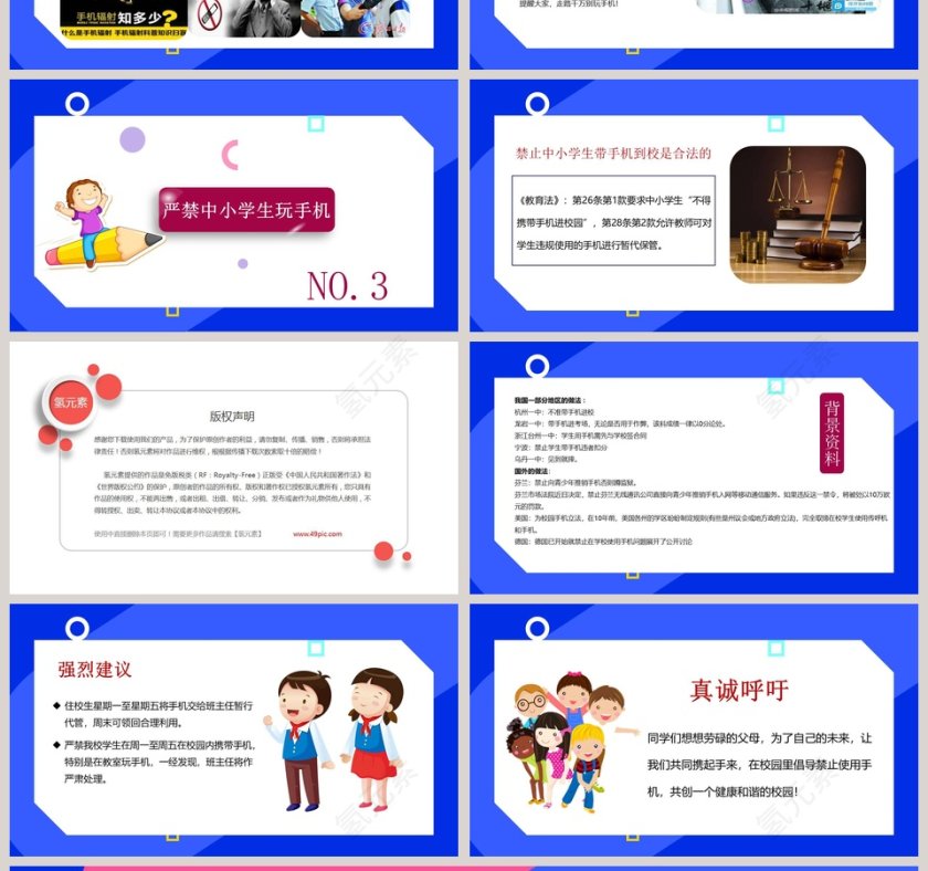 远离手机不做手机控中小学生培训不做低头族PPT模板第4张