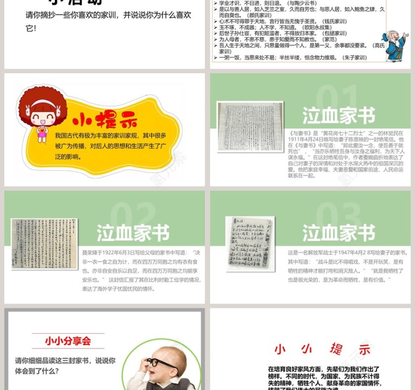 弘扬优秀家风 第-1教学ppt课件第3张