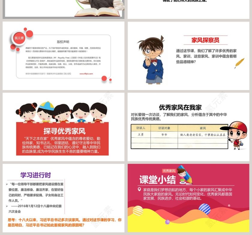 弘扬优秀家风 第-1教学ppt课件第4张