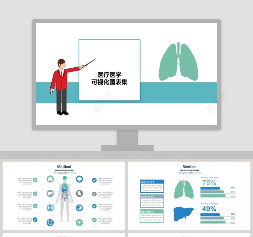 医疗医学可视化图表集PPT模板第1张