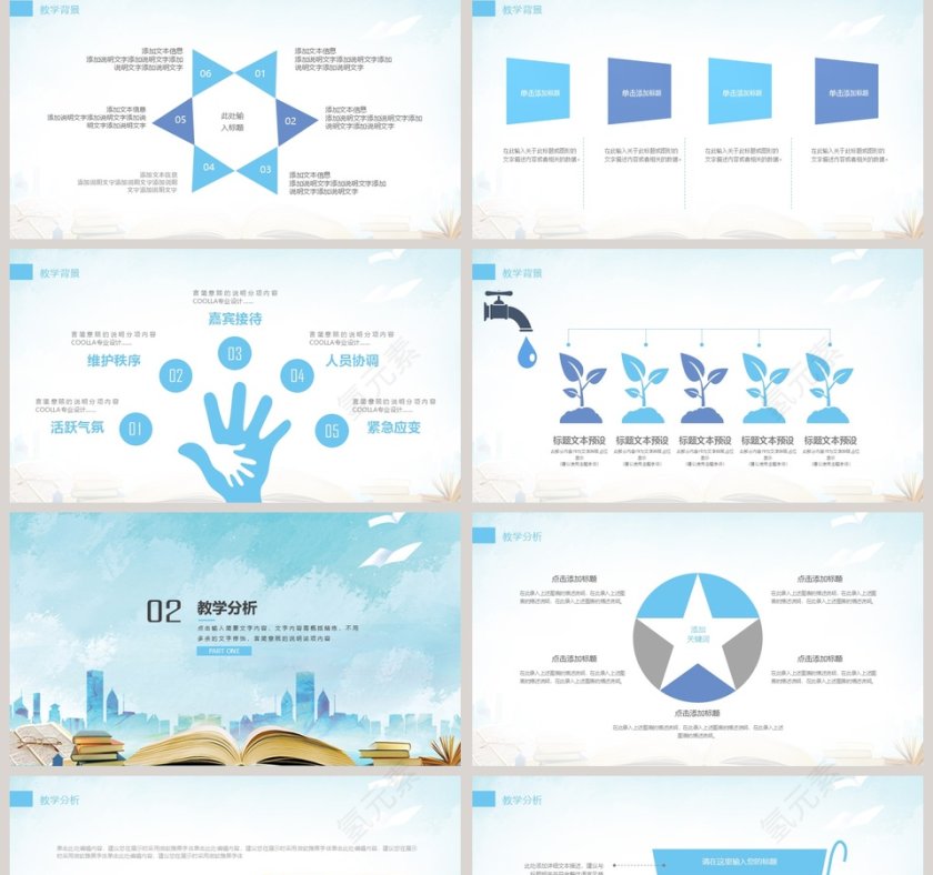 教育培训机构PPT模板教学说课PPT第2张