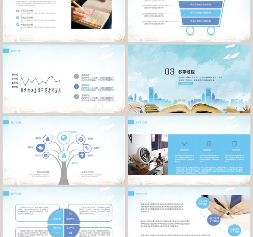 教育培训机构PPT模板教学说课PPT第3张