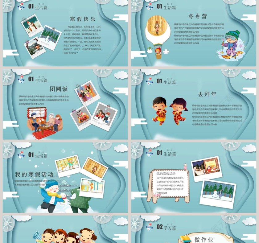 我的寒假生活PPT第2张