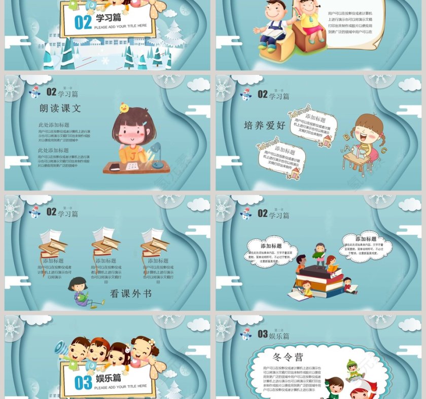 我的寒假生活PPT第3张