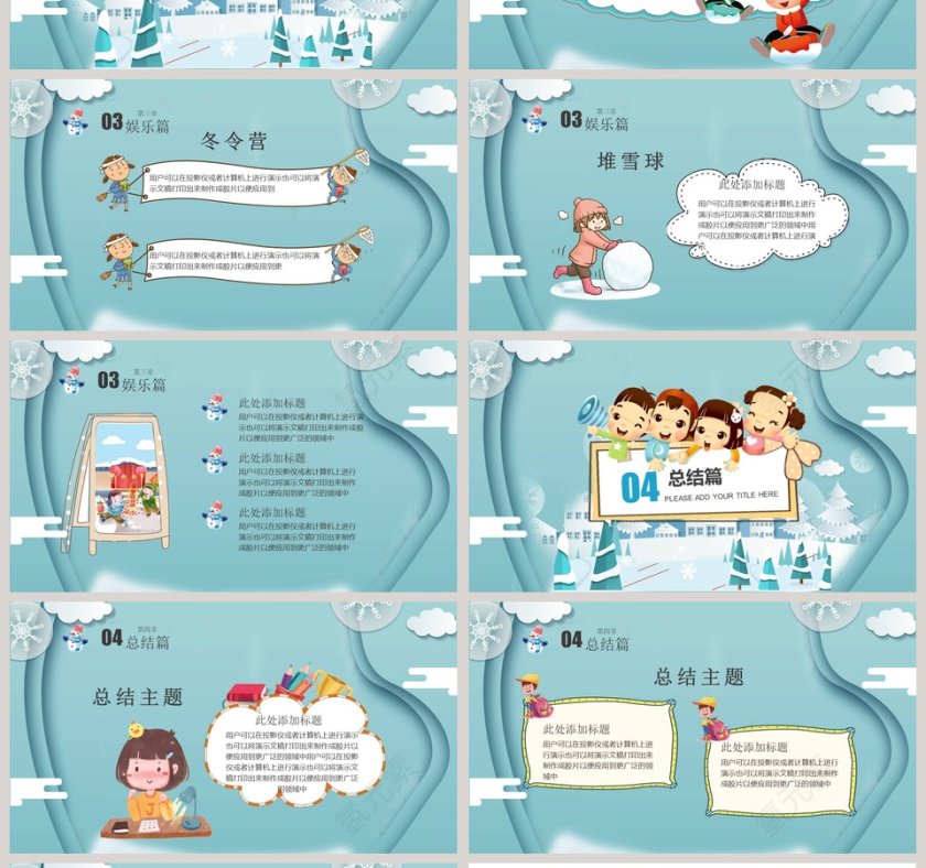 我的寒假生活PPT第4张
