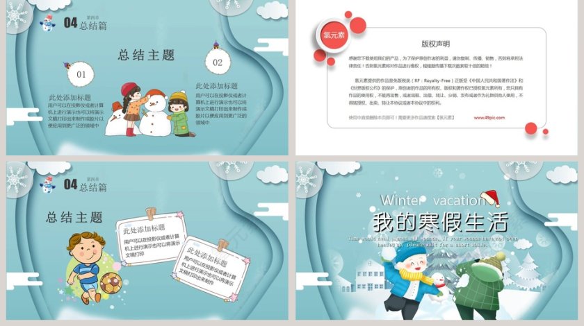 我的寒假生活PPT第5张