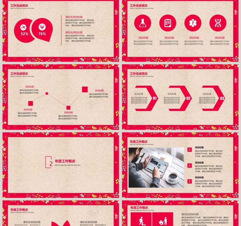红色简约大气新年快乐年终总结模板ppt第2张