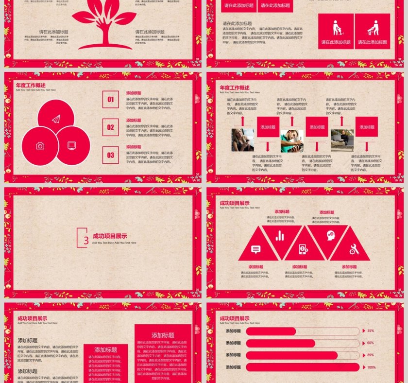 红色简约大气新年快乐年终总结模板ppt第3张