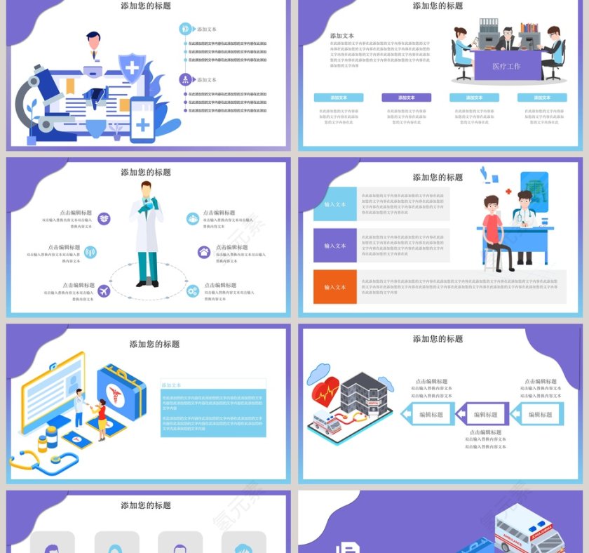 医疗服务模板PPT第2张