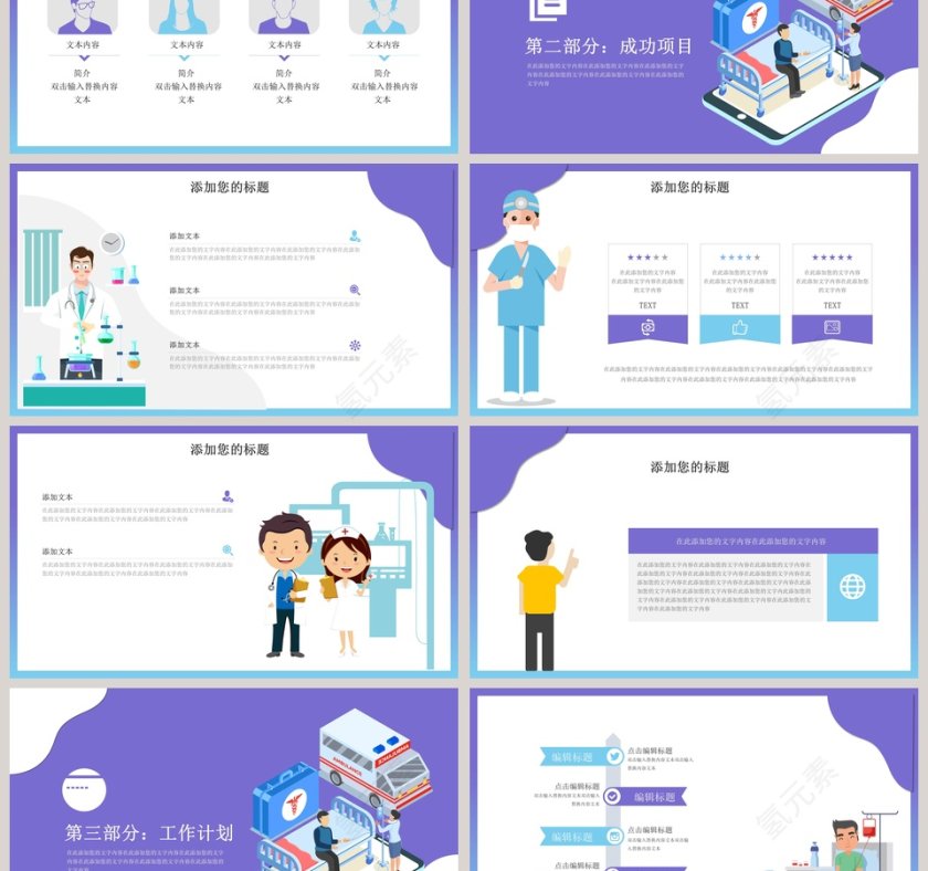 医疗服务模板PPT第3张