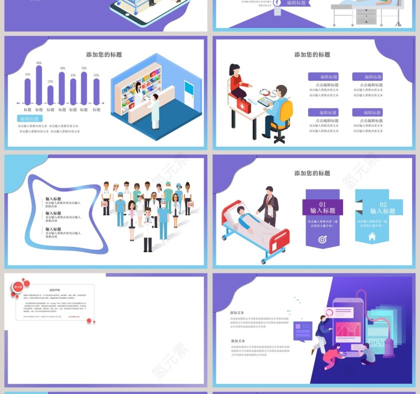 医疗服务模板PPT第4张