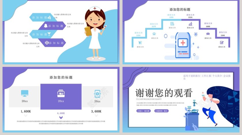 医疗服务模板PPT第5张