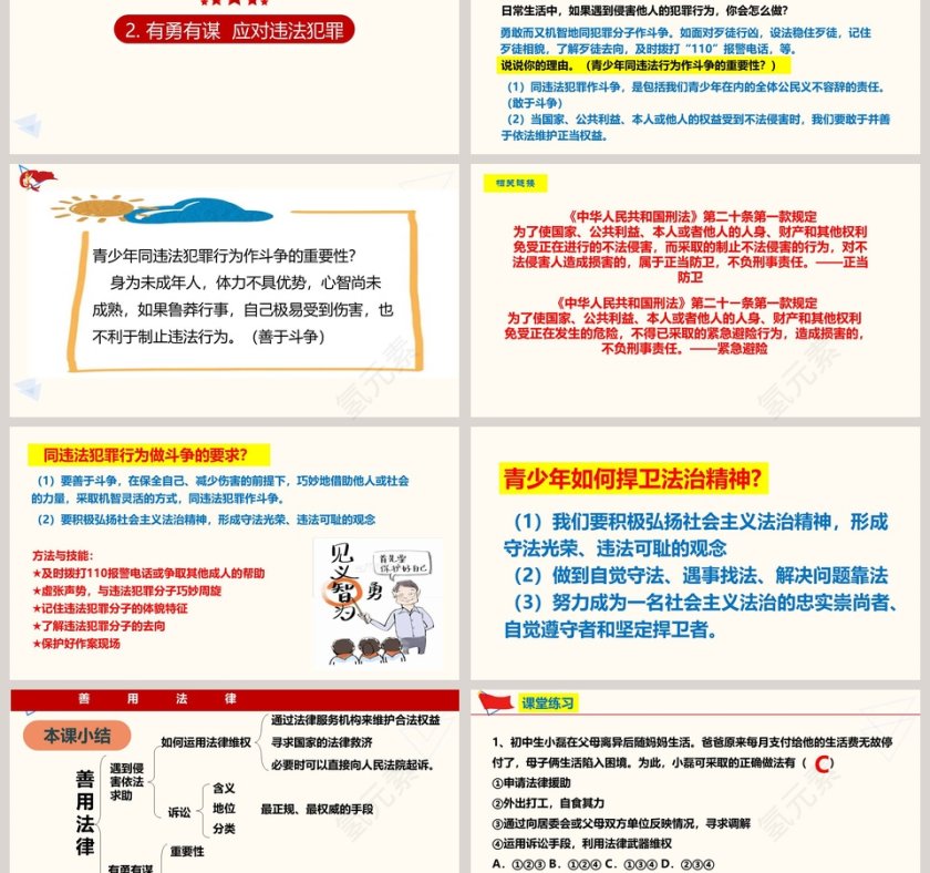 教育培训行业_道德与法治部编版八年级上冊_PPT模板第3张